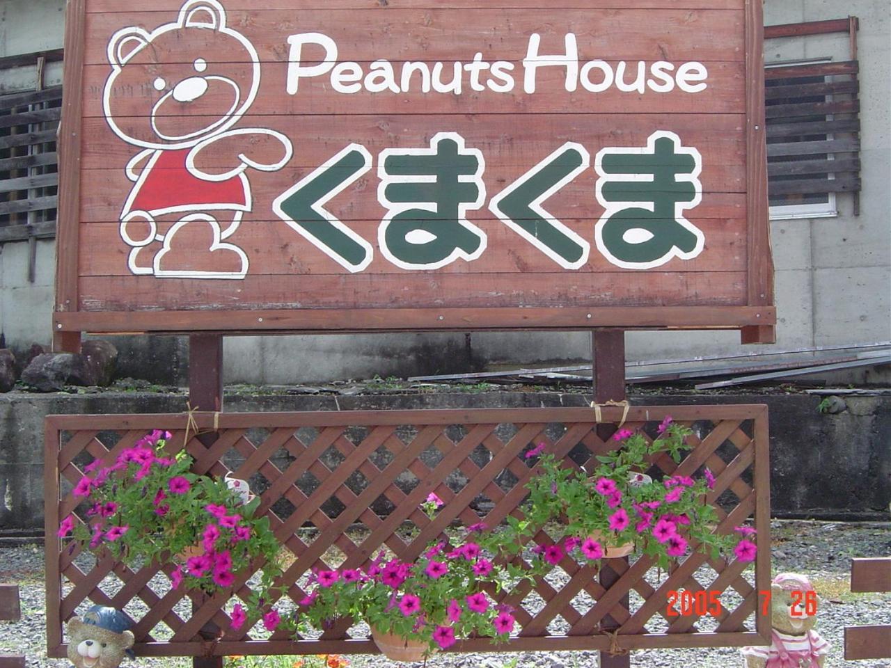 Peanuts House Kumakuma Hotell Nozawaonsen Exteriör bild